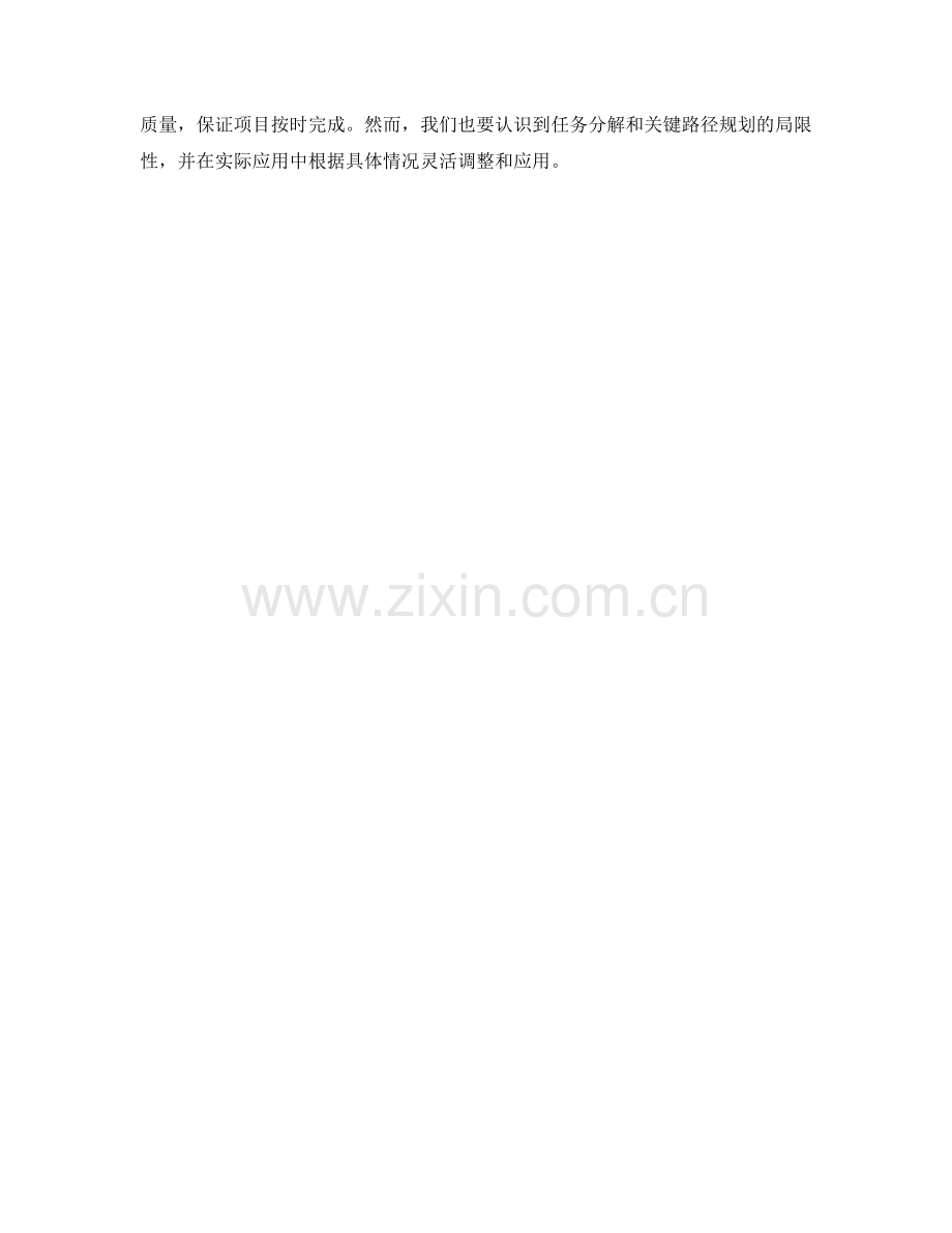 工作计划的任务分解与关键路径规划.docx_第3页