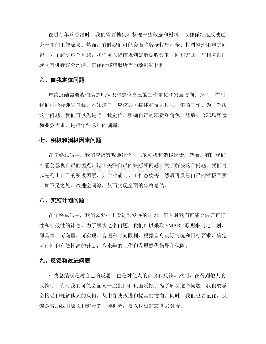 年终总结中的问题剖析与解决.docx_第2页