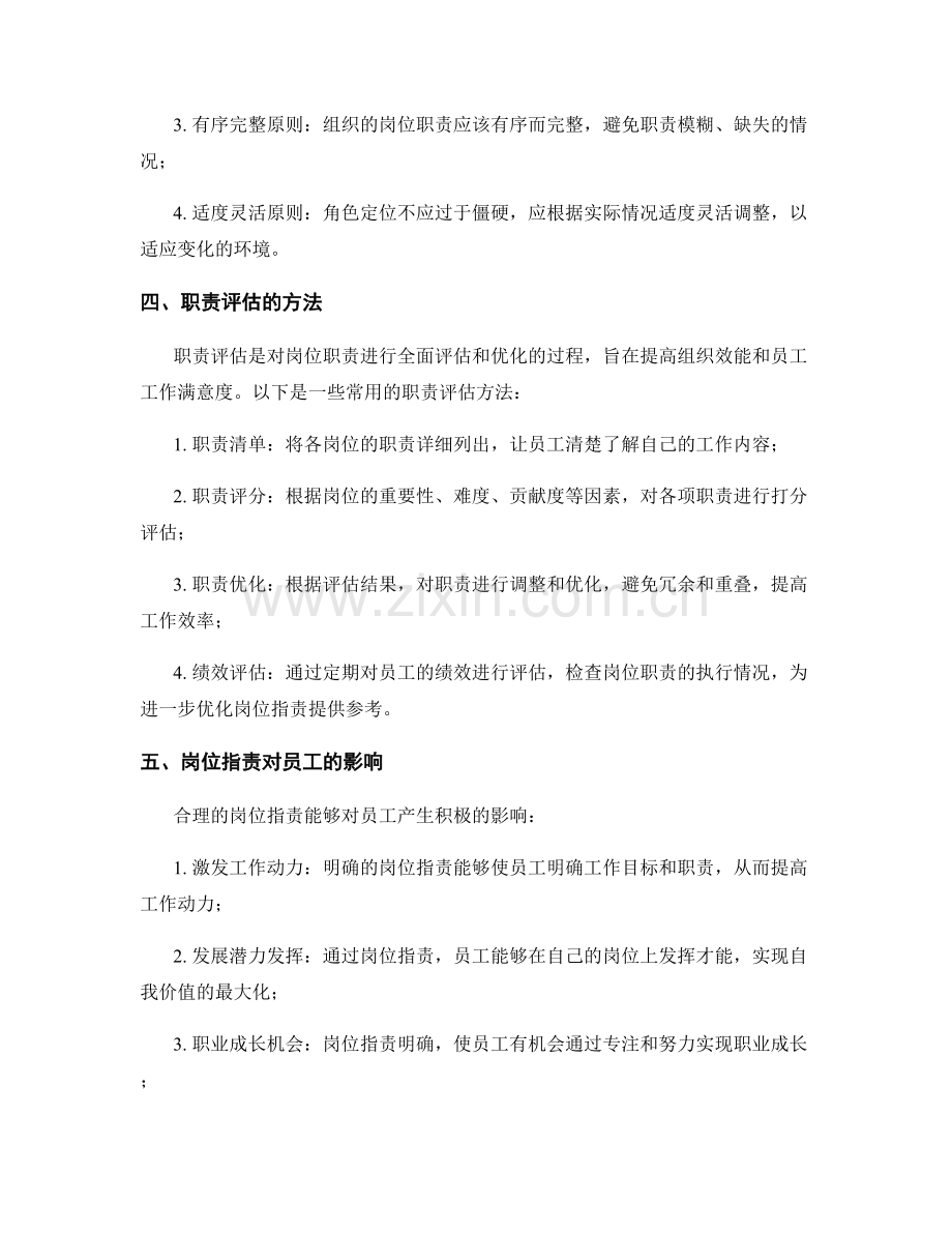 岗位职责的角色定位与职责评估.docx_第2页