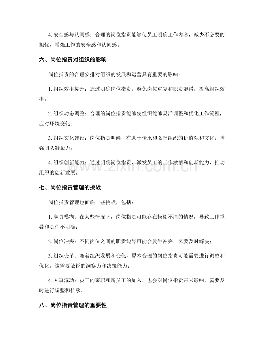 岗位职责的角色定位与职责评估.docx_第3页