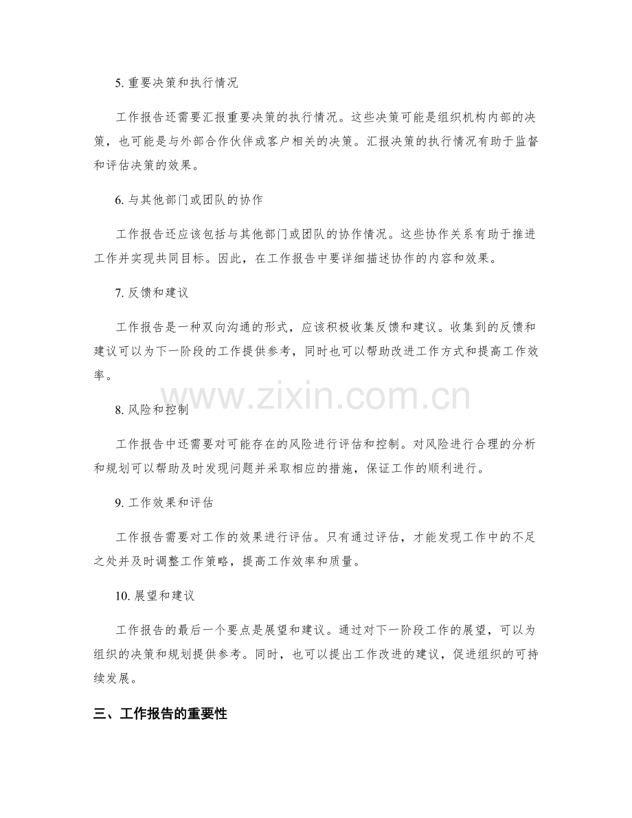 工作报告的内容要点与重要性解析.docx_第2页