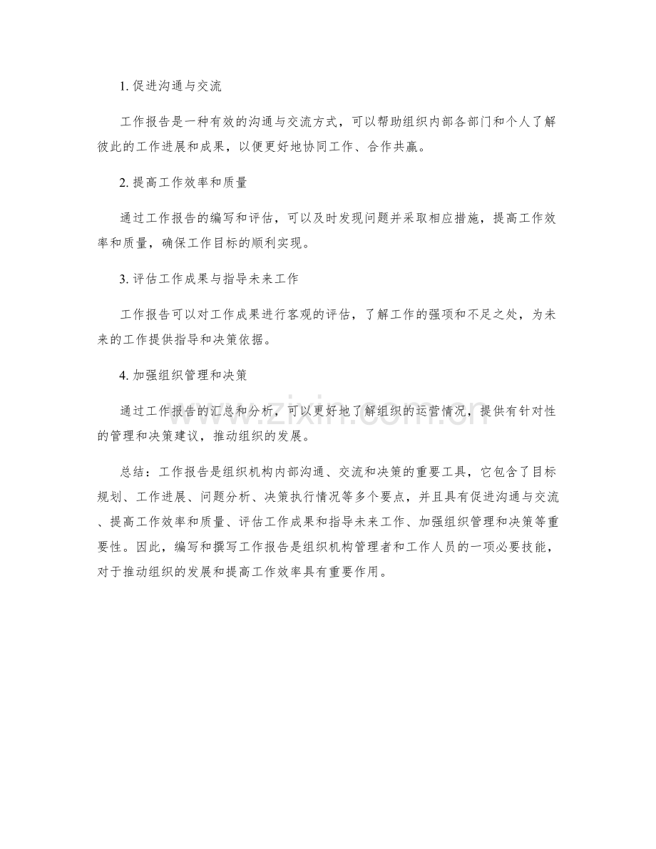 工作报告的内容要点与重要性解析.docx_第3页