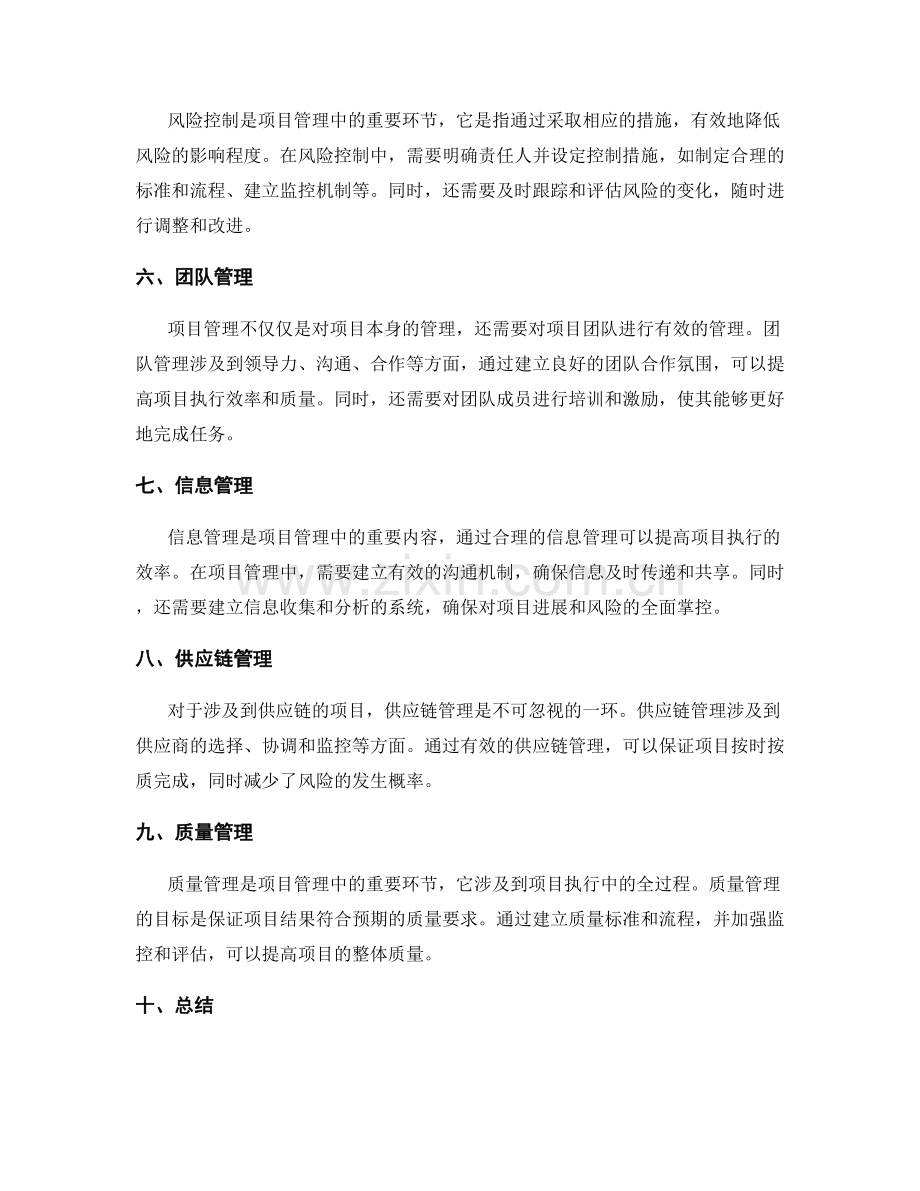 实施方案的项目管理与风险掌控.docx_第2页