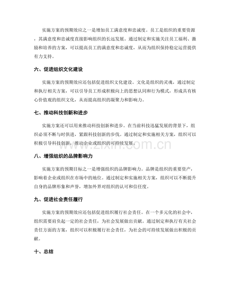 实施方案的预期目标和效应.docx_第2页