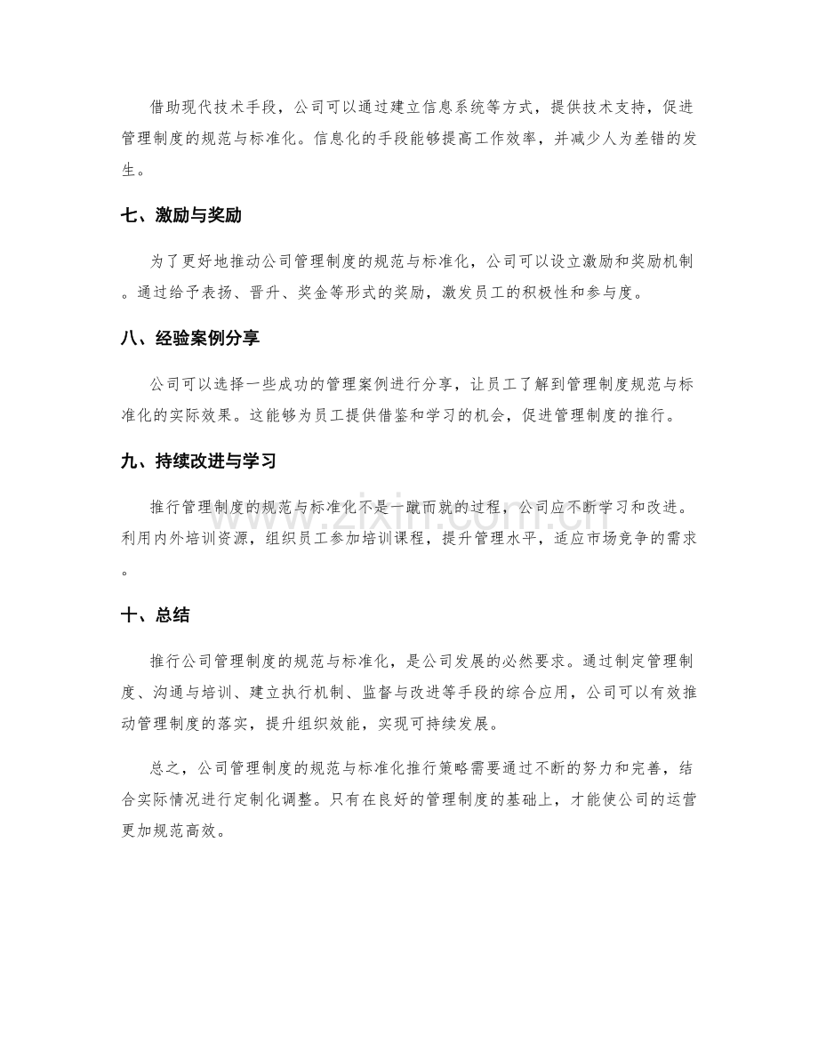 公司管理制度的规范与标准化推行策略.docx_第2页