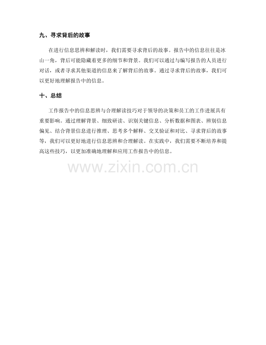 工作报告中的信息思辨与合理解读技巧.docx_第3页