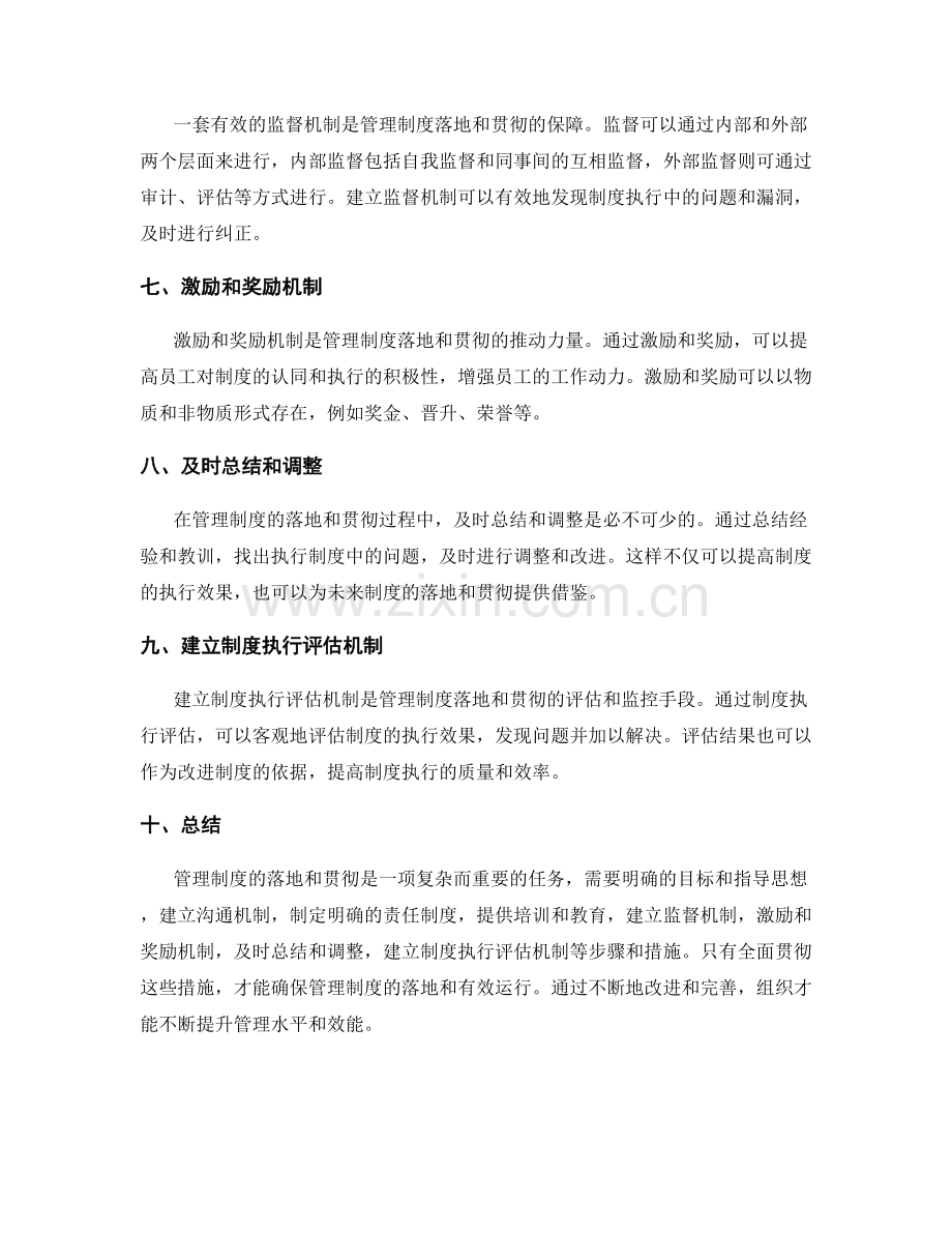 管理制度的落地和贯彻.docx_第2页