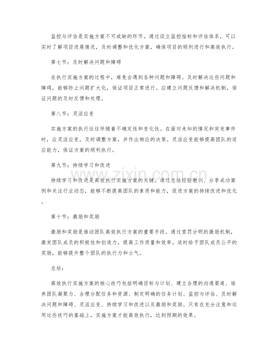 高效执行实施方案的核心技巧.docx_第2页