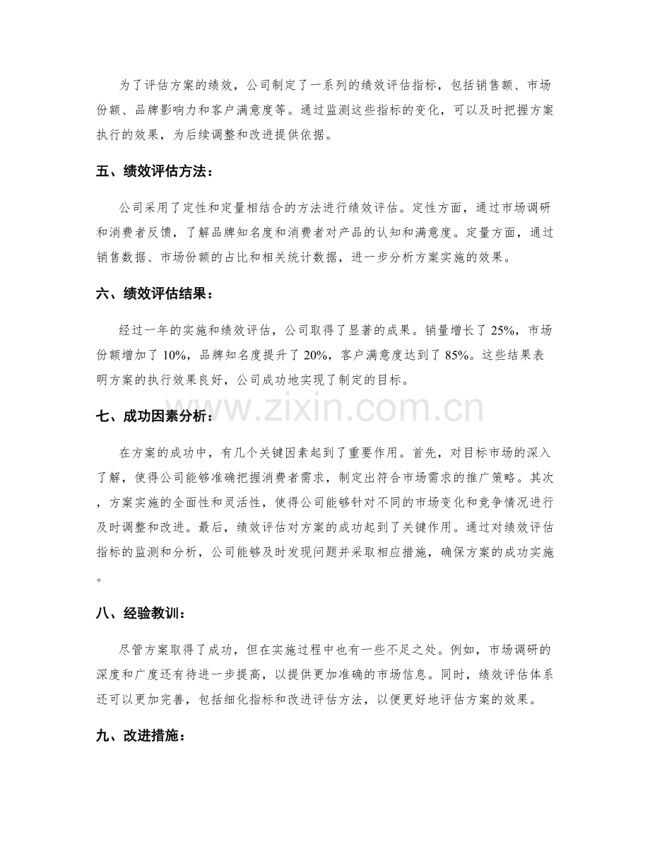 实施方案的成功案例分析与计划绩效评估.docx_第2页