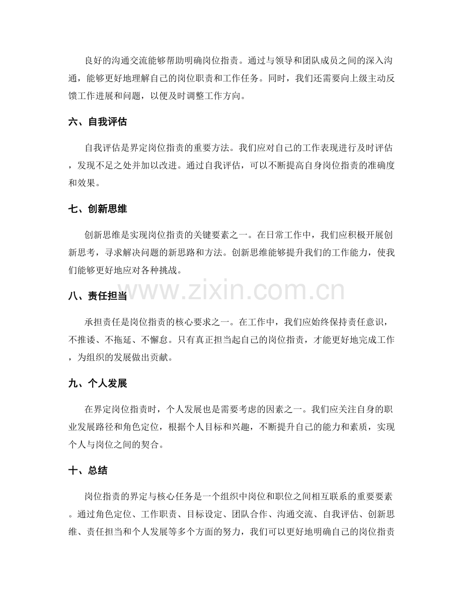 岗位指责的界定与核心任务.docx_第2页