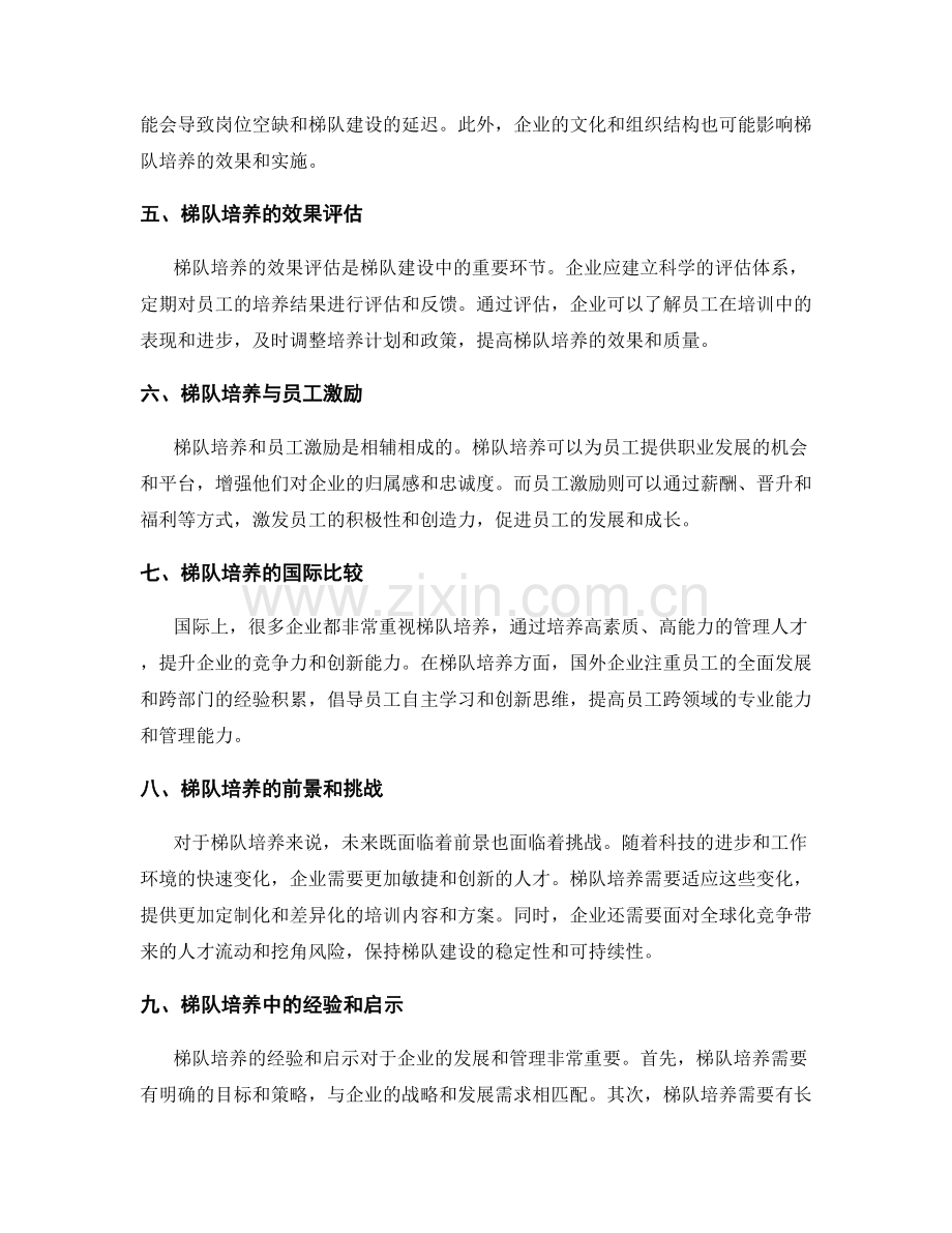 岗位职责梯队建设.docx_第2页