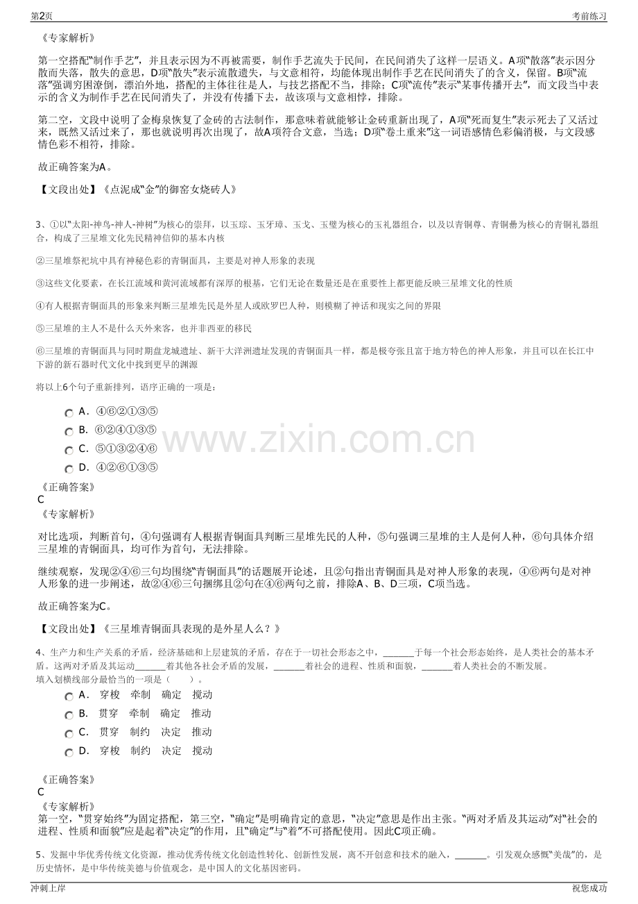 2024年延安通和电业有限责任公司招聘笔试冲刺题（带答案解析）.pdf_第2页