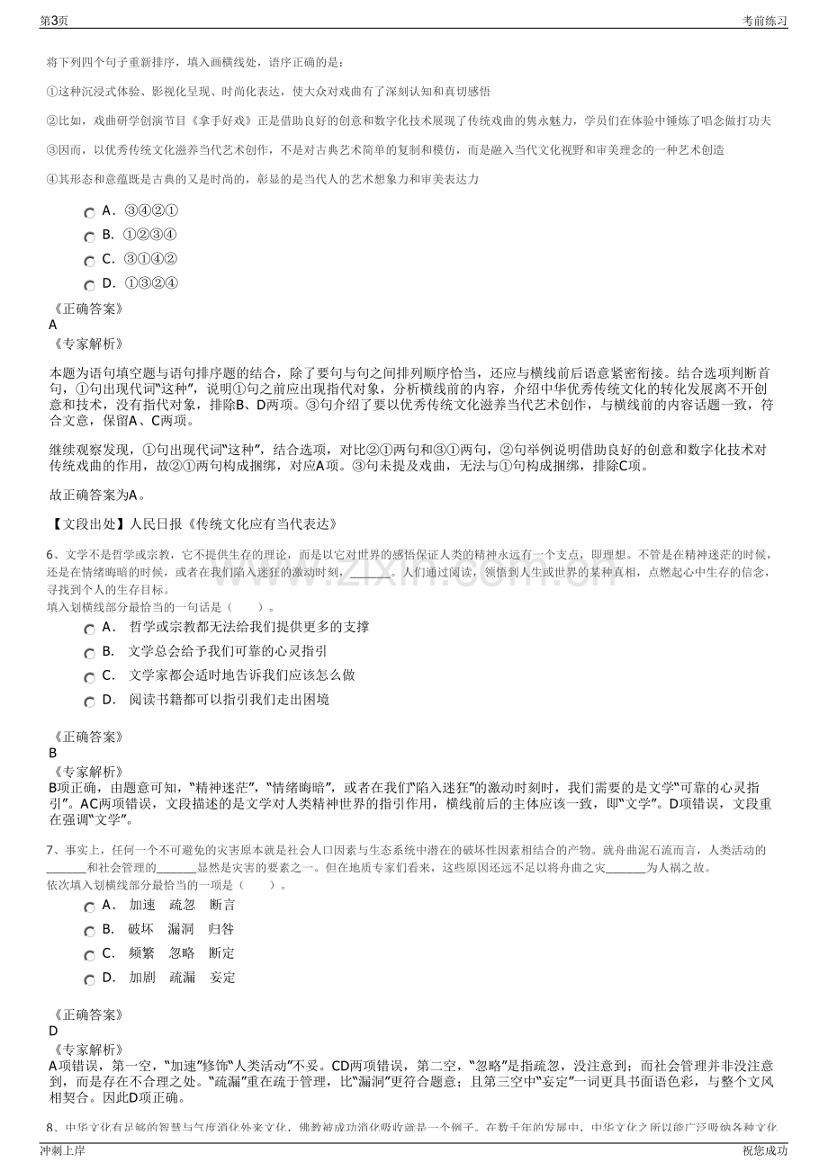 2024年延安通和电业有限责任公司招聘笔试冲刺题（带答案解析）.pdf_第3页