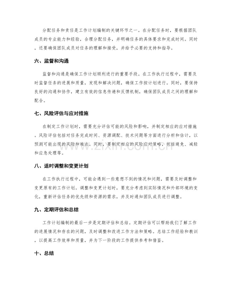 工作计划编制的关键控制点与风险应对.docx_第2页