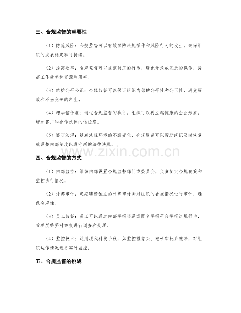 管理制度的制定流程与合规监督.docx_第2页