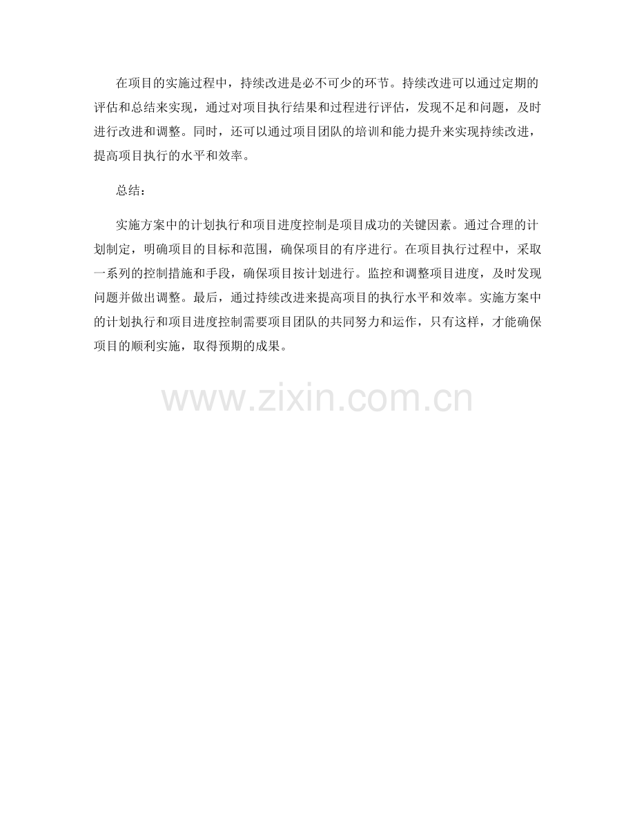 实施方案中的计划执行和项目进度控制.docx_第2页