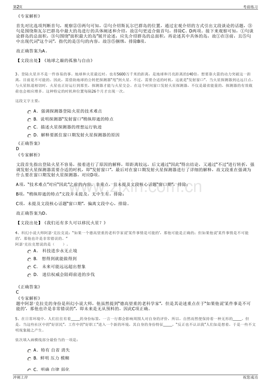 2024年南京市高淳区属国有集团招聘笔试冲刺题（带答案解析）.pdf_第2页