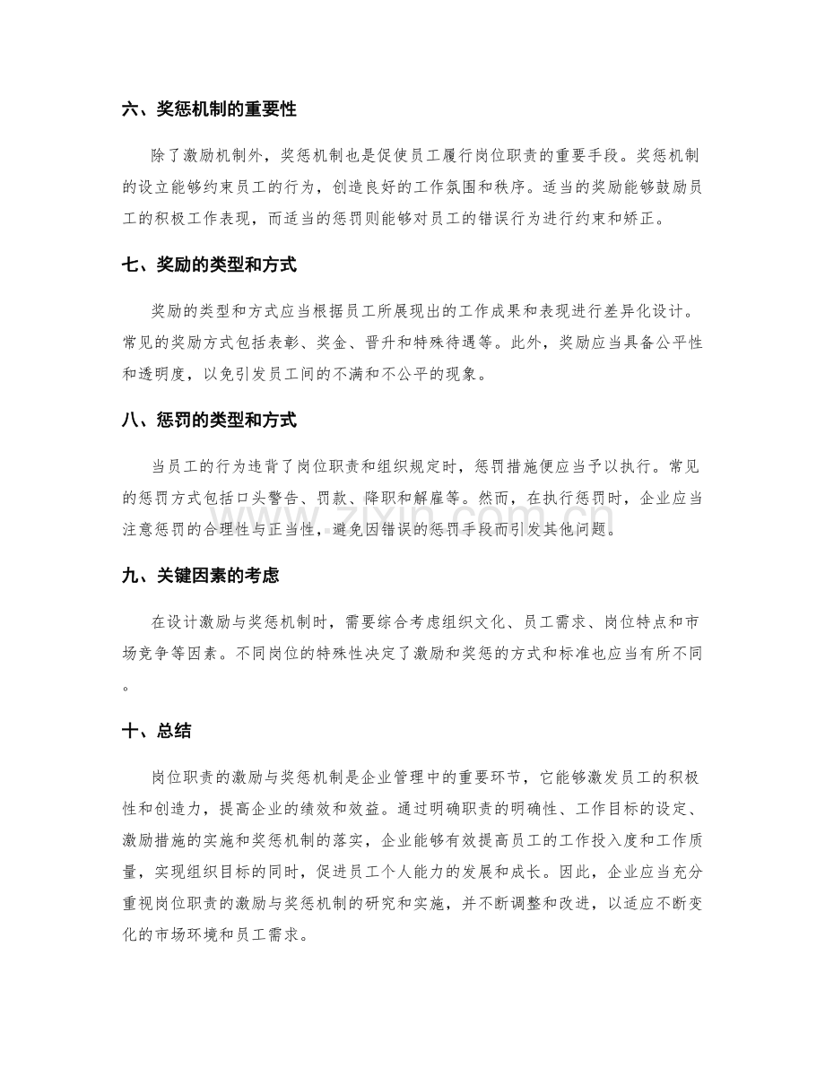 岗位职责的激励与奖惩机制研究.docx_第2页