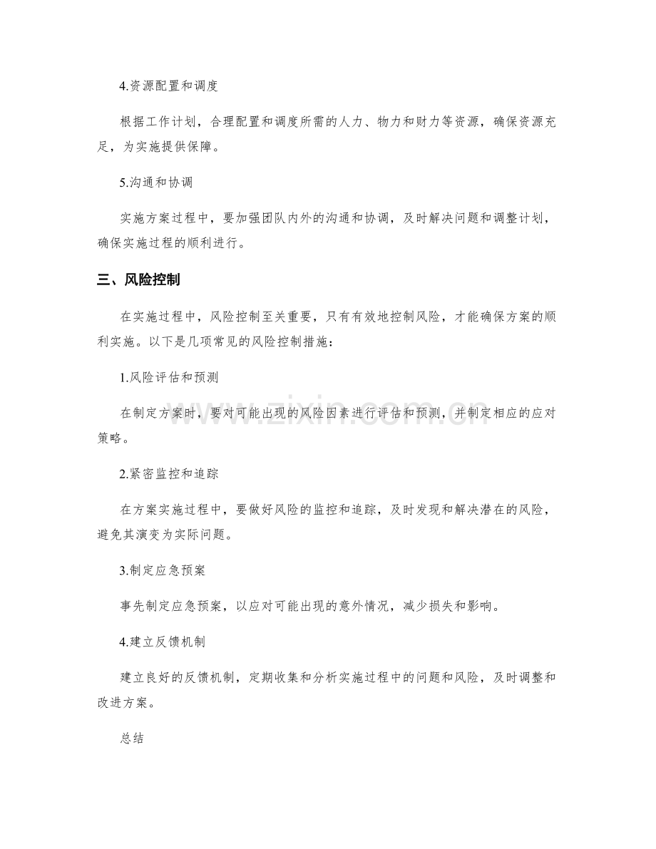 实施方案的详细工作步骤与风险控制.docx_第2页