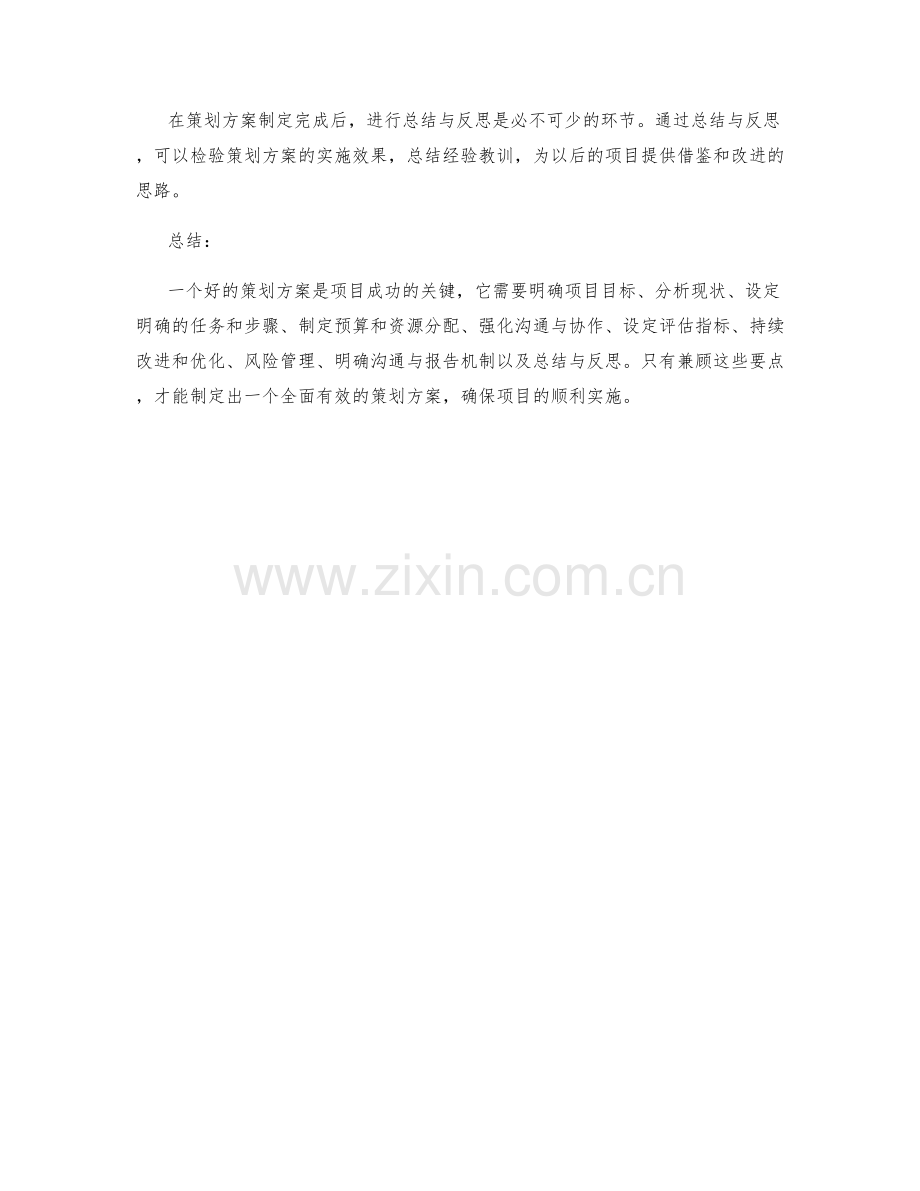 策划方案的制定要点详述.docx_第3页