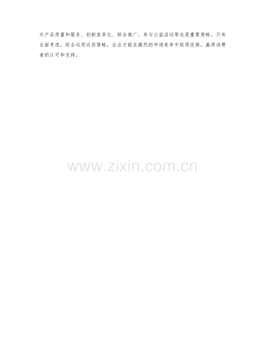 企业品牌推广与形象策划.docx_第3页