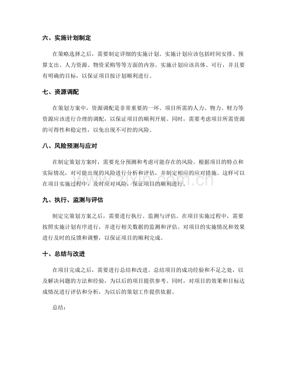 策划方案的基本要素与关键步骤.docx_第2页