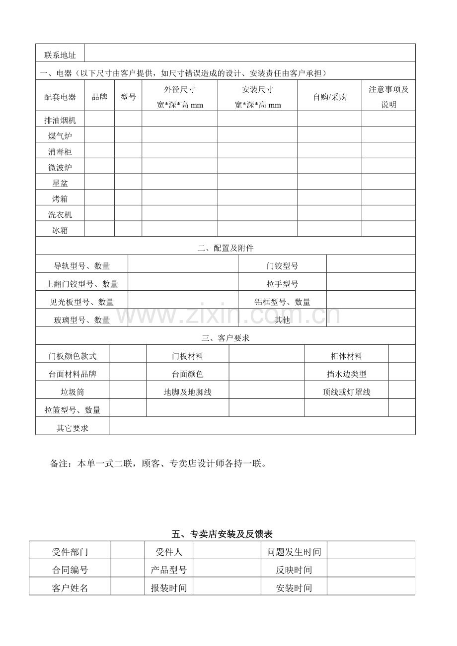 精细化经营厨柜店之管理工具公司化运营.doc_第3页