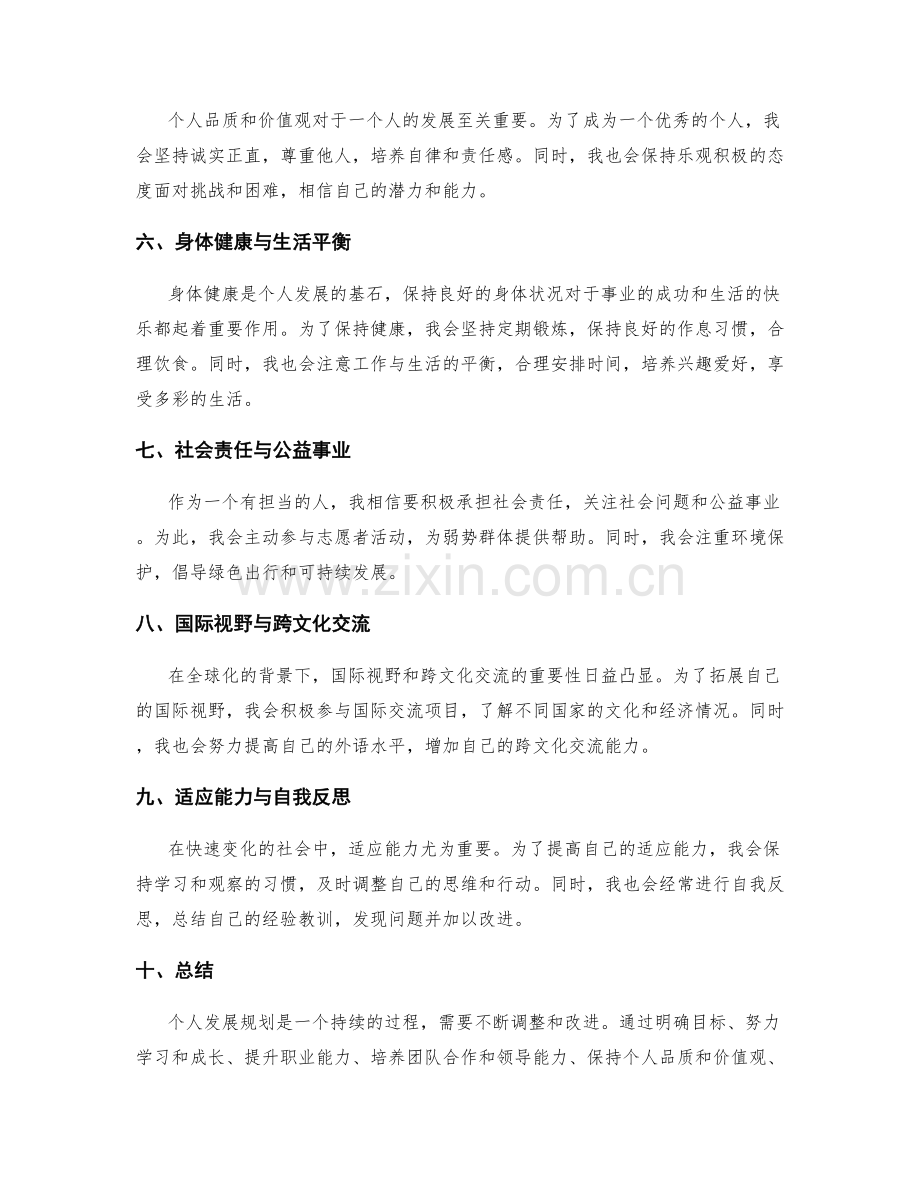 个人发展规划的目标与行动规划.docx_第2页