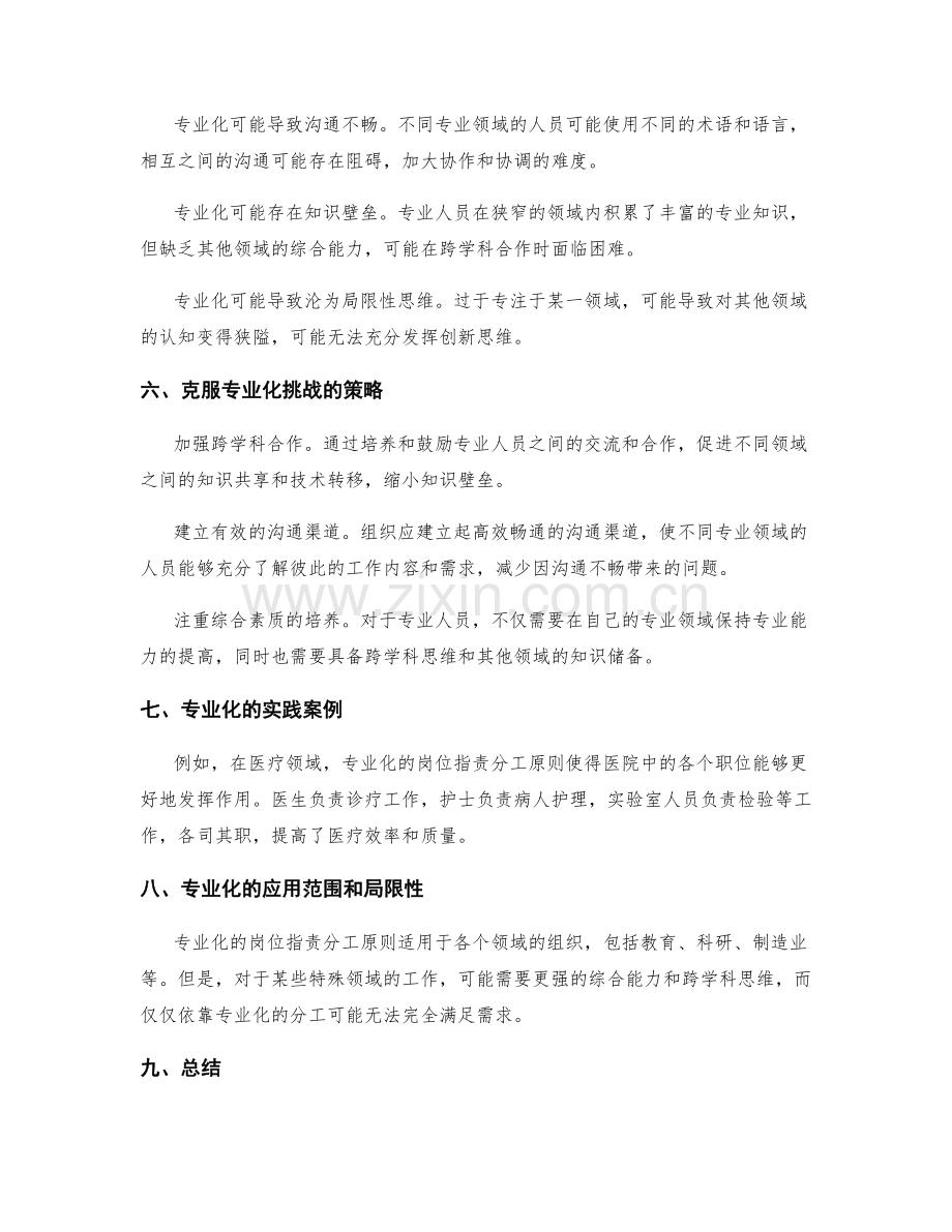 专业化的岗位职责分工原则.docx_第2页