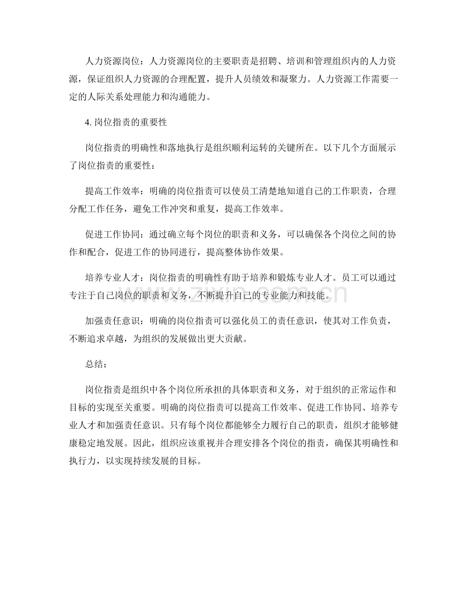 岗位职责的具体职责与义务.docx_第2页