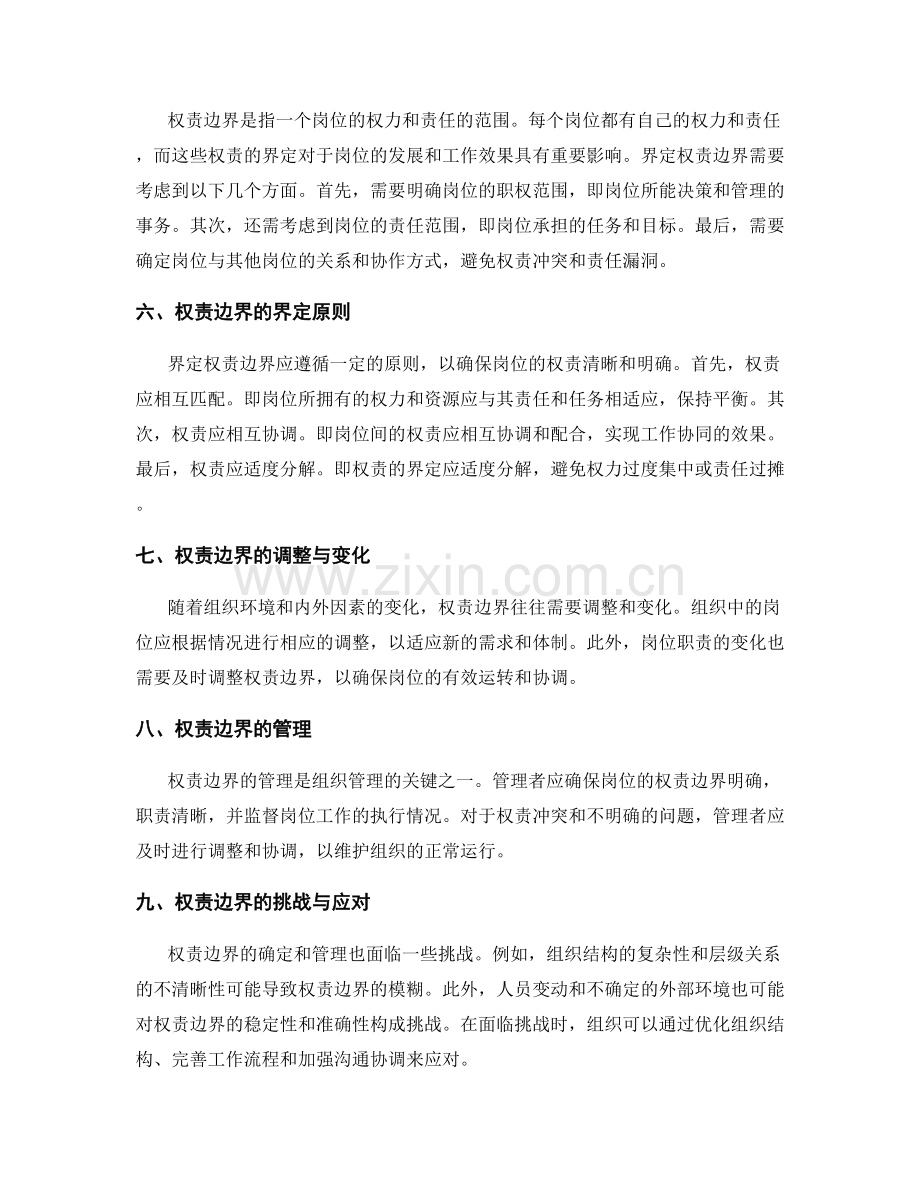 岗位职责的核心职能与权责边界.docx_第2页