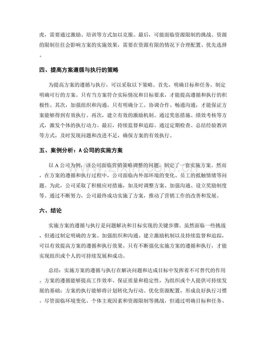 实施方案的遵循与执行.docx_第2页