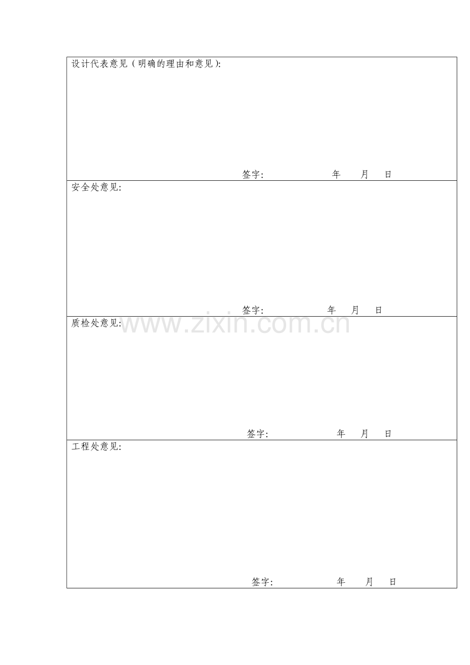 19标涵洞不均匀沉降处理方案.doc_第3页