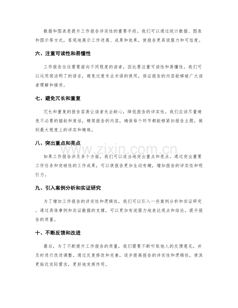 工作报告的详实与逻辑性提升方法.docx_第2页