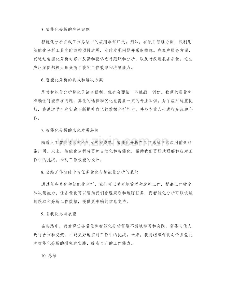 工作总结中的任务量化与智能化分析.docx_第2页