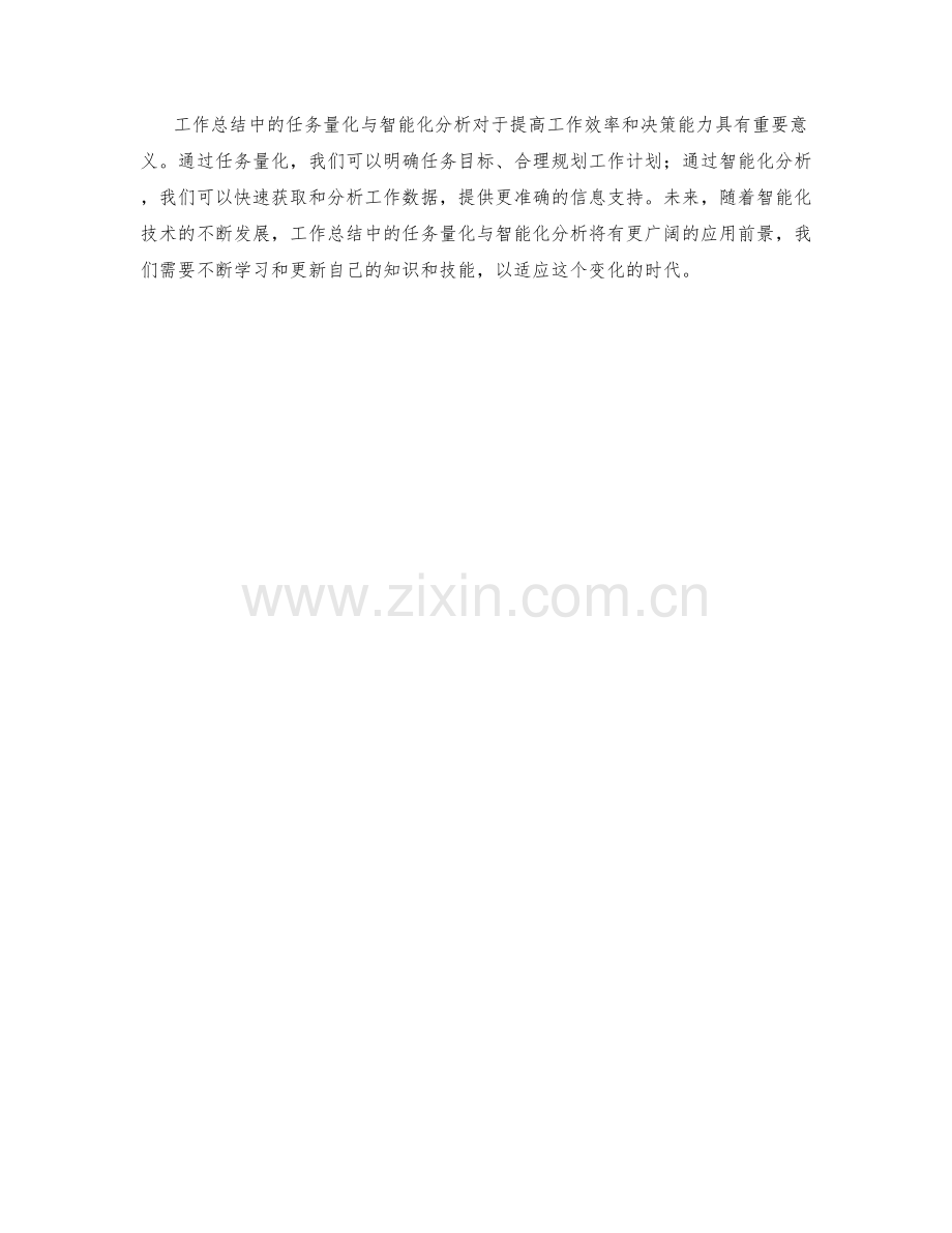 工作总结中的任务量化与智能化分析.docx_第3页