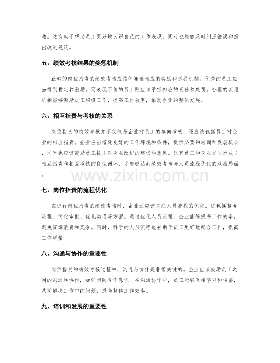 岗位指责的绩效考核与人员流程优化.docx_第2页