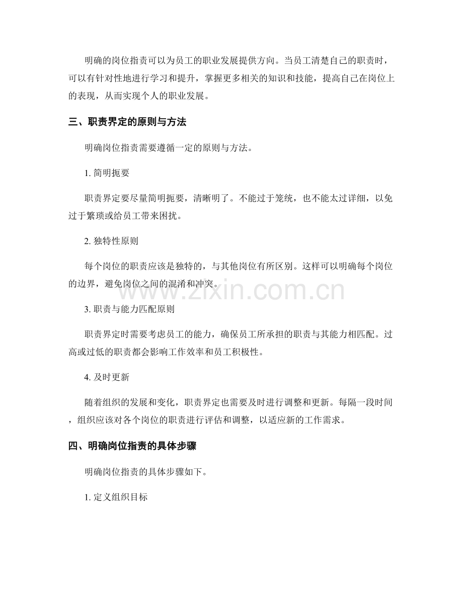 明确岗位职责的重要性与职责界定.docx_第2页