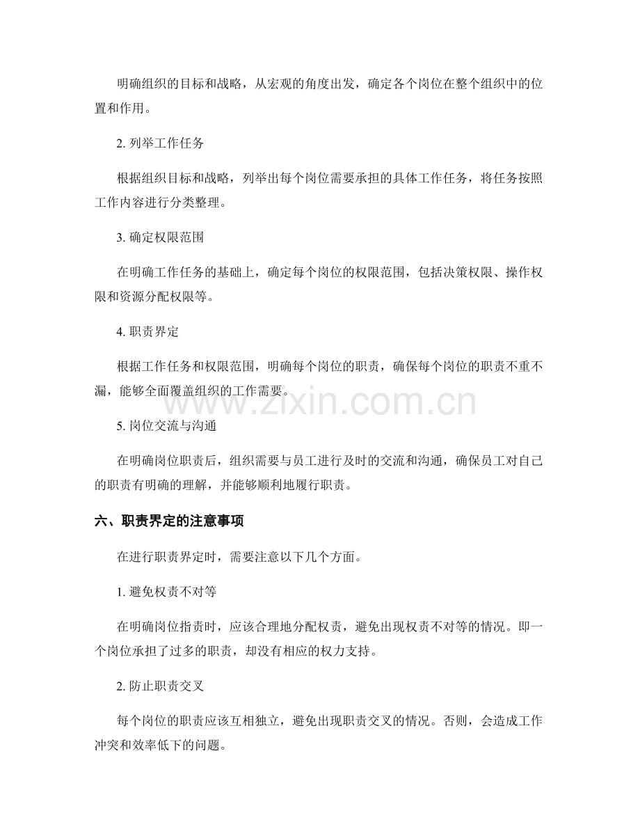 明确岗位职责的重要性与职责界定.docx_第3页