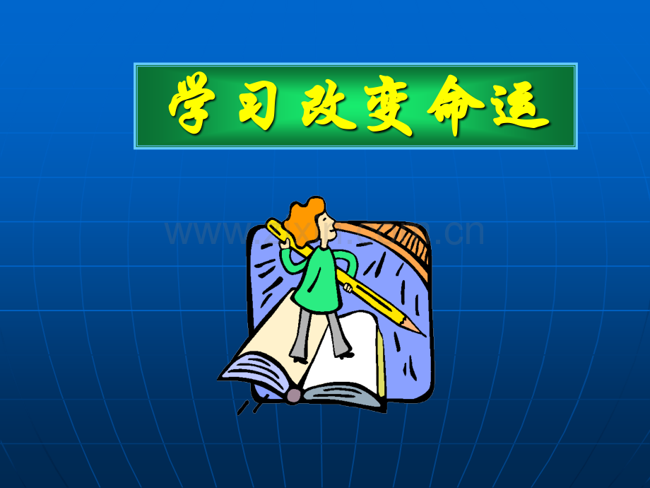 人为什么要学习.pptx_第3页