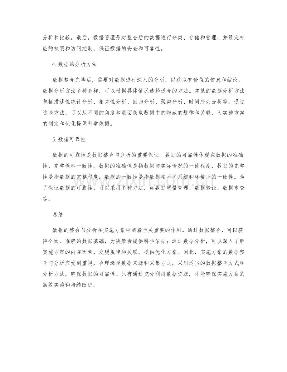 实施方案的数据整合与分析.docx_第2页