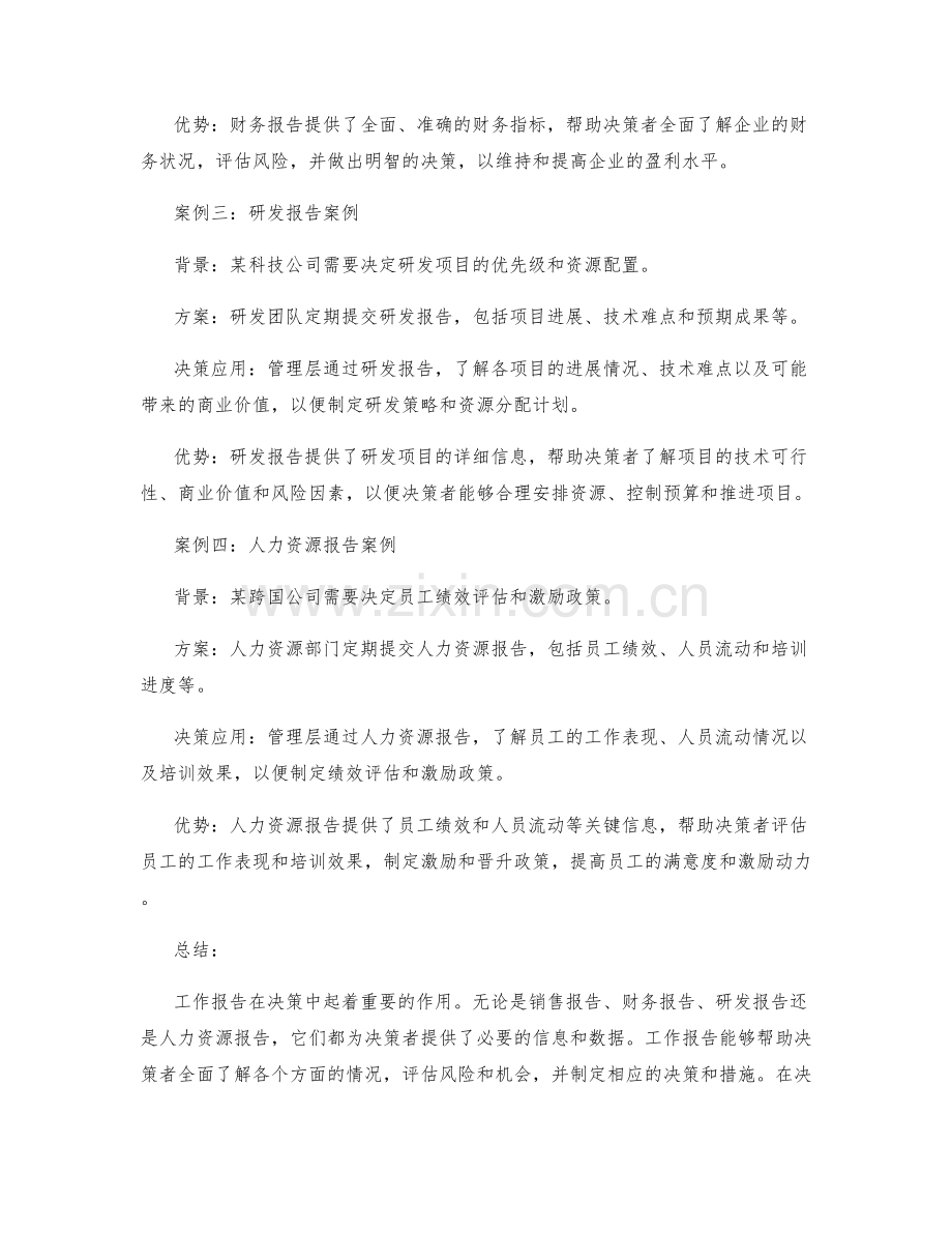 工作报告在决策中的应用案例.docx_第2页