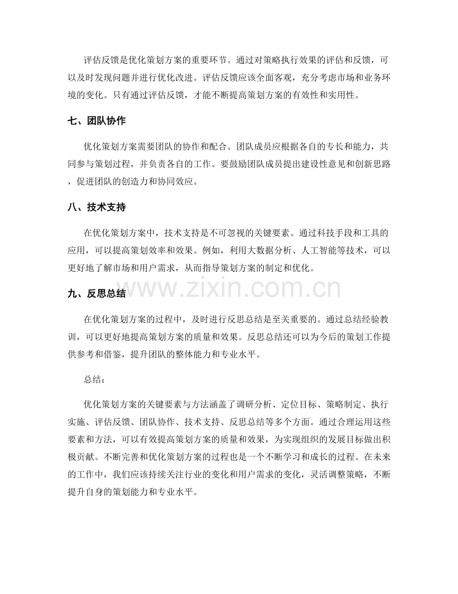 优化策划方案的关键要素与方法.docx_第2页