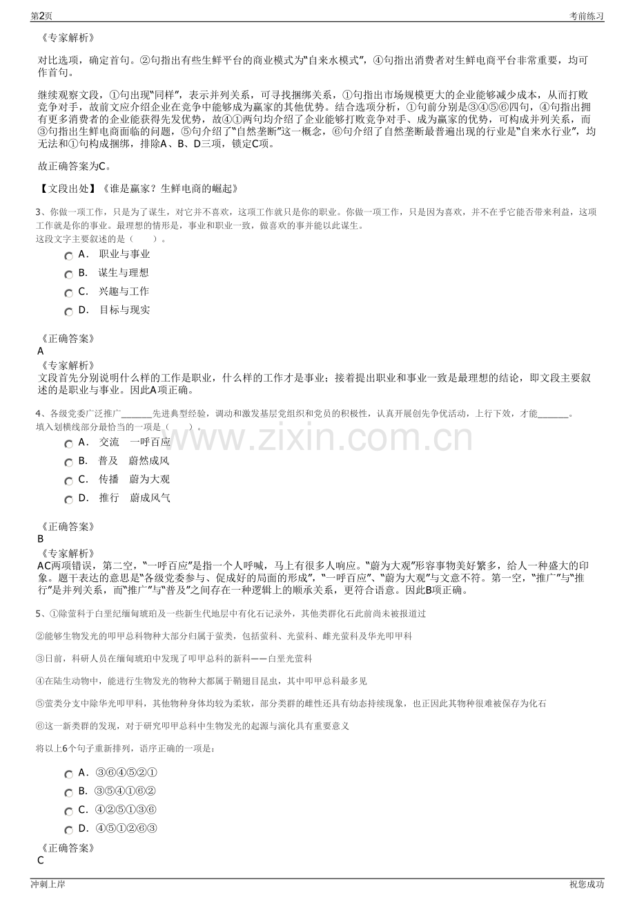 2024年赣州宋潮景区管理有限公司招聘笔试冲刺题（带答案解析）.pdf_第2页