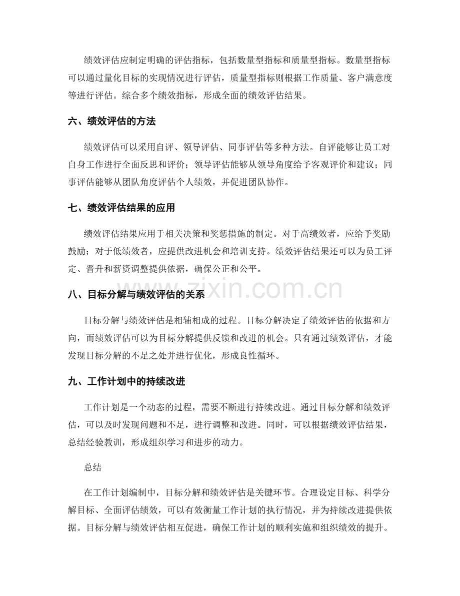 工作计划编制中的目标分解与绩效评估.docx_第2页