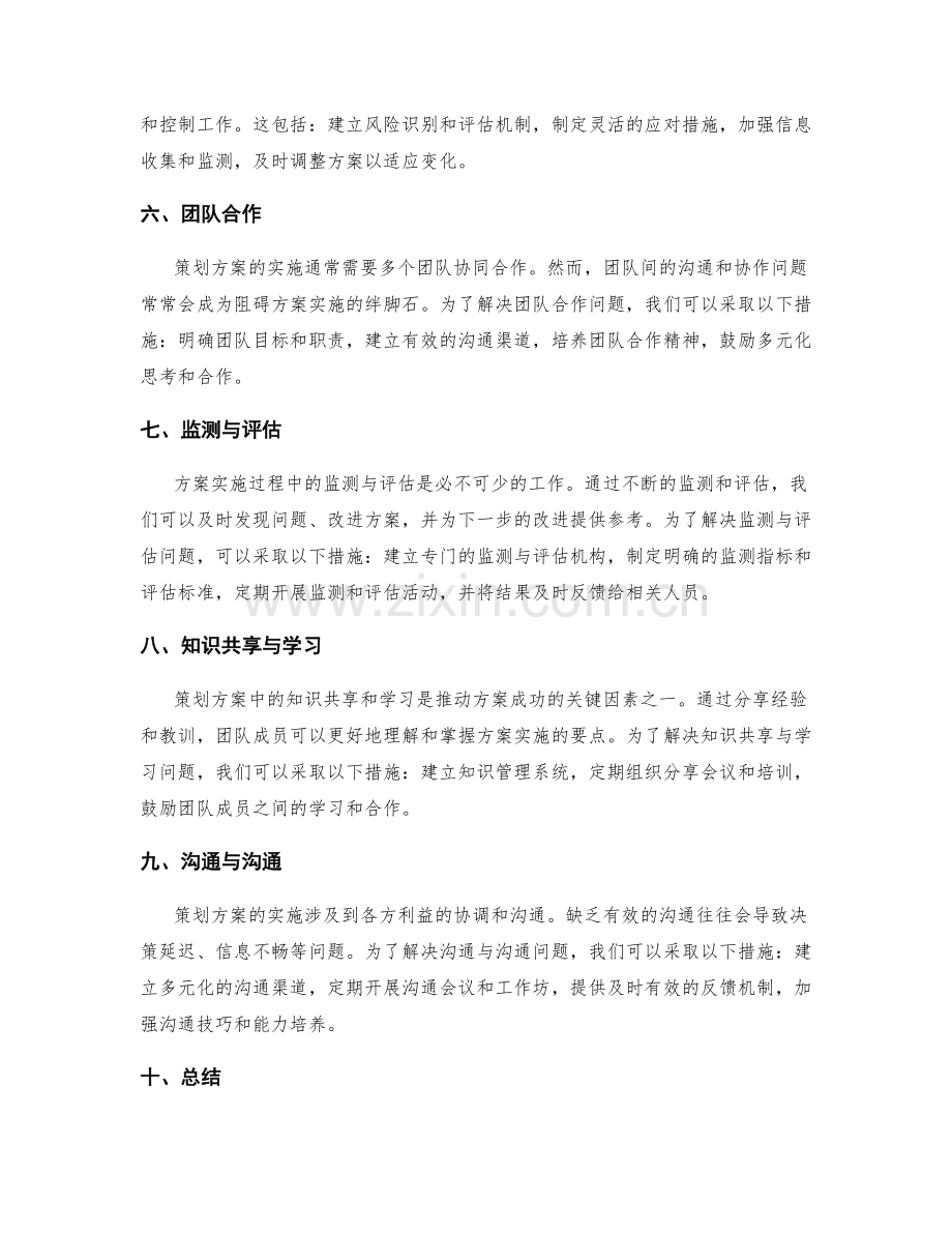 策划方案中关注的关键问题和解决办法.docx_第2页