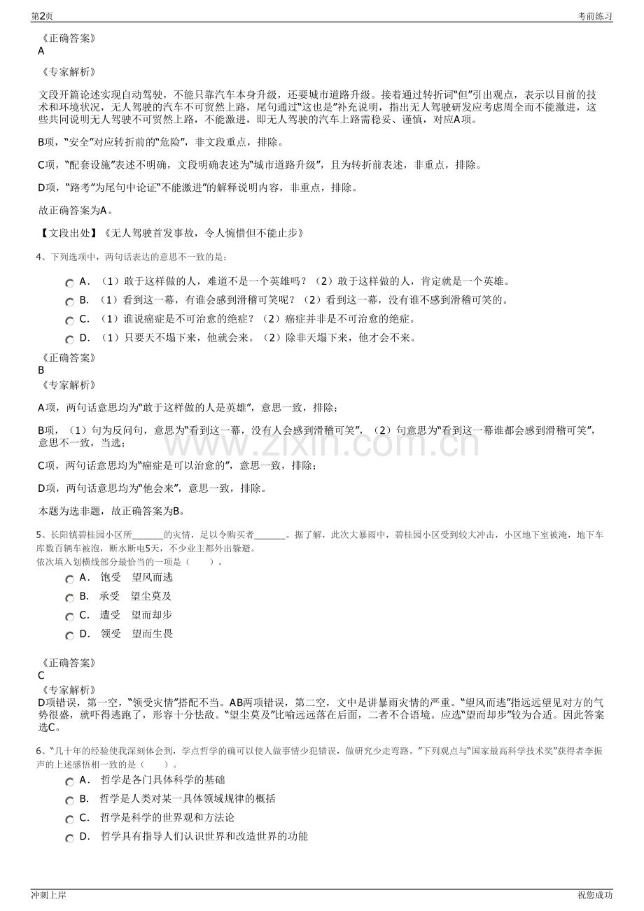 2024年玖沐数字科技有限公司招聘笔试冲刺题（带答案解析）.pdf_第2页