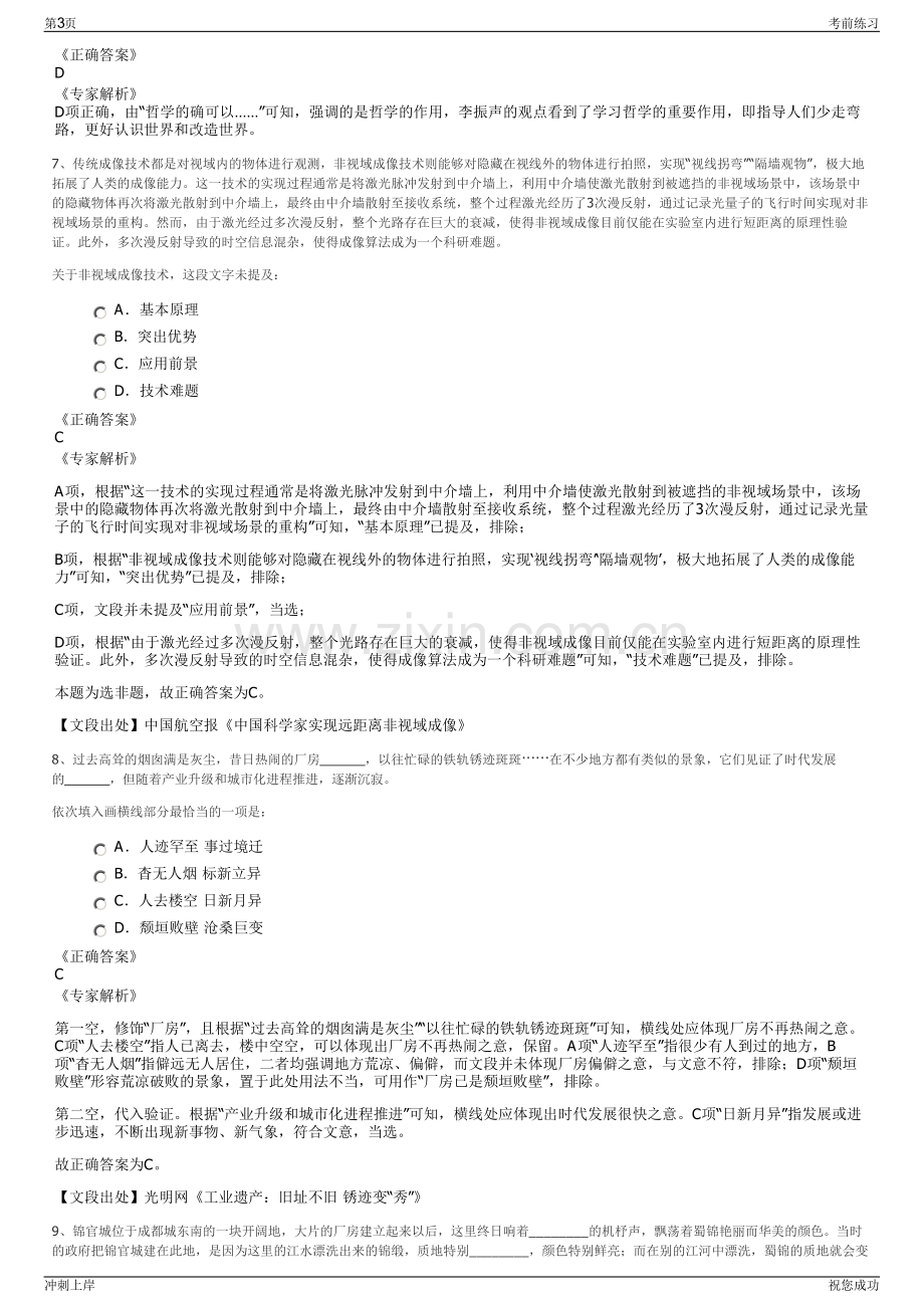 2024年玖沐数字科技有限公司招聘笔试冲刺题（带答案解析）.pdf_第3页