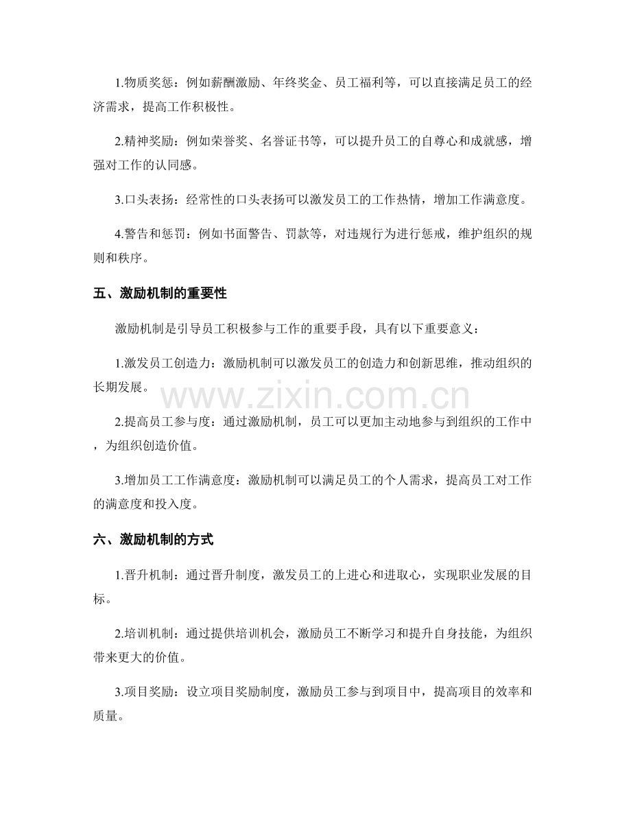 管理制度的奖惩与激励.docx_第2页