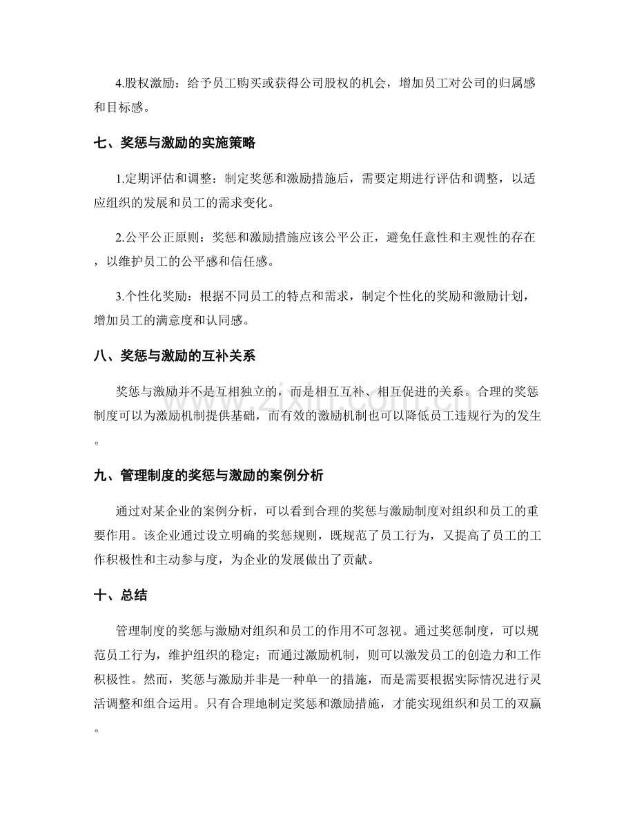 管理制度的奖惩与激励.docx_第3页